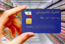 کلاهبرداری اینترنتی با کالابرگ