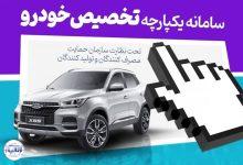 عرضه ۹ خودروی وارداتی در سامانه یکپارچه