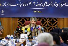 ویژه برنامه تحویل سال 1403